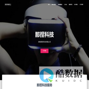 那捏物联云 – 湖南那捏科技有限公司