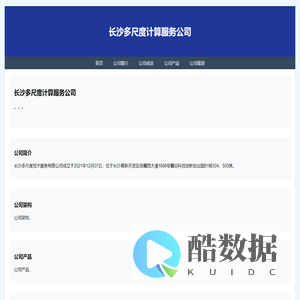 长沙多尺度技术服务有限公司