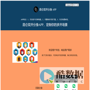 昆仑双开分身官网
