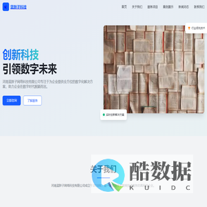 河南蓝胖子网络科技有限公司 - 创新科技 引领未来