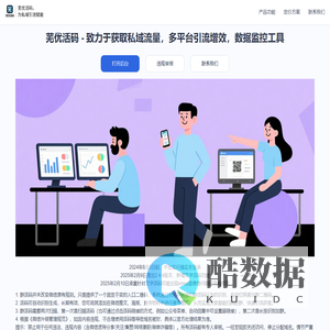 芜优活码 - 致力于获取私域流量，多平台引流增效，数据监控工具