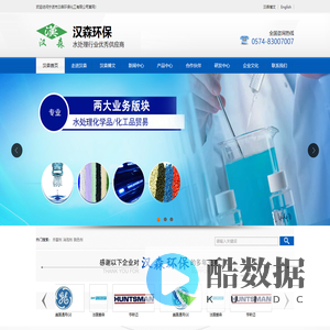 宁波市汉森环保化工有限公司--宁波市汉森|汉森环保|环保化工|化工有限公司