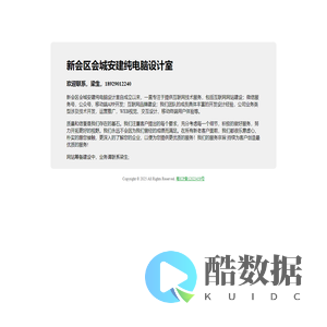 新会区会城安建纯电脑设计室