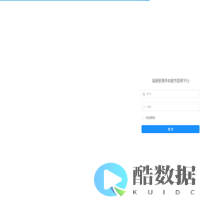 福康智慧养老服务管理平台