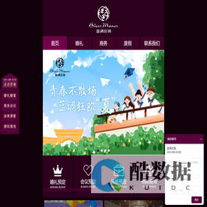 婚宴酒店预订