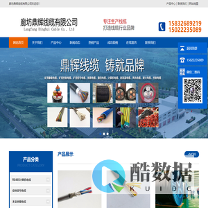 廊坊鼎辉线缆有限公司