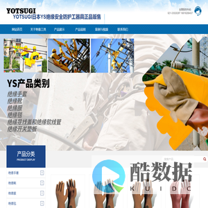 日本YS,YOTSUGI,安全防护-YOTSUGI日本YS绝缘安全防护工器具正品贩售