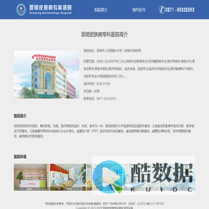 昆明皮肤病专科医院