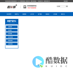 贵州防雷工程|贵州防雷公司|贵州防雷检测|贵阳防雷检测厂家|贵阳防雷资质贵州特种防雷工程资质甲级防雷检测资质|专业建筑物防雷装置检测专家|贵州防雷器|贵州防雷产品|贵州科比特防雷品牌厂家