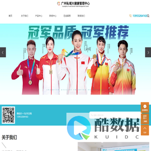 广州私域大健康管理中心