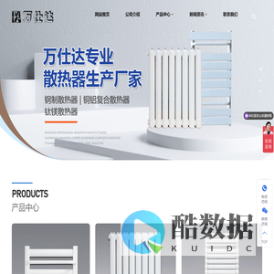 万仕达散热器-钢制散热器-铜铝复合散热器-钢制背篓-铜铝背篓