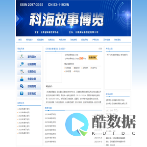 科海故事博览杂志社官网,科海故事博览,科海故事