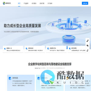 东莞市数转资讯科技有限公司