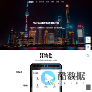 禧住科技