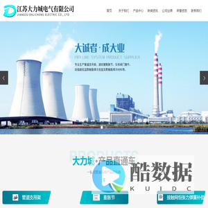 江苏大力城电气有限公司