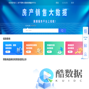 房产销售大数据展播服务