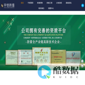 云南防雷工程_广东防雷材料_广东防雷检测_云南防雷公司_宇恬科技集团