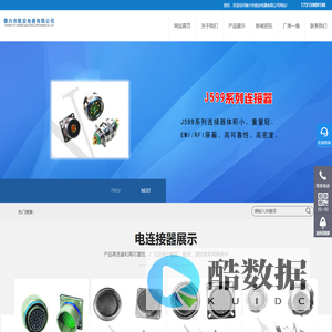 电连接器_光纤连接器_军用_圆形_矩形电连接器_航空插头接插件厂家-泰兴市航安电器有限公司