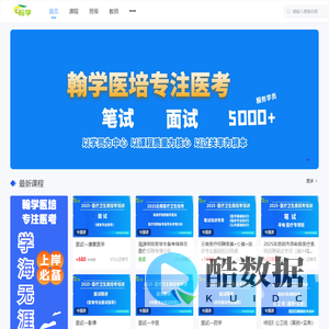 昆明翰学网校