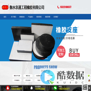 桥梁橡胶支座_桥梁伸缩缝_隔震橡胶支座_橡胶止水带_衡水京通工程橡胶有限公司