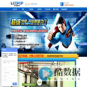 深圳来力普光电官网(LEDPOP)品牌
