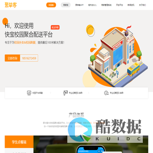 聚单客-校园聚合配送平台-校园跑腿|校园外卖|点餐代取|配送系统|乡镇外卖|外卖跑腿平台软件