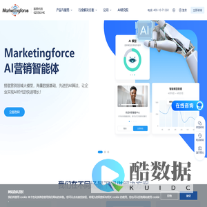 全球领先的SaaS智能营销云平台  迈富时Marketingforce（珍岛集团）