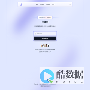 云智数谷 - 数字化企业的云端引擎