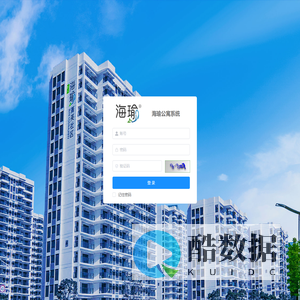 海瑜公寓系统