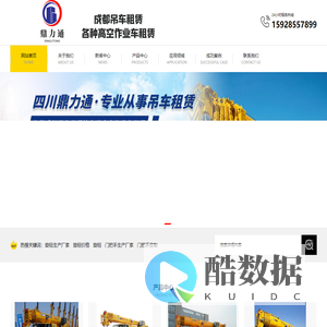 四川鼎力通吊装工程有限公司