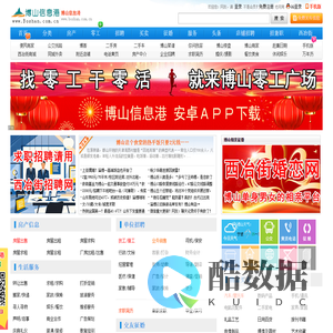 博山信息港-信息全方位，博山零距离--公益网站，服务社会！-博山信息港主页,购物就到西冶街