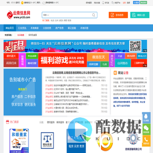 云南信息网_昆明信息港_云南公示公告网-打造阳光网络,建设诚信云南