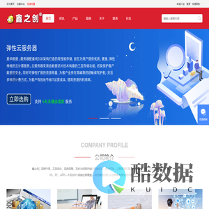 鑫之创® - 虹鑫科技旗下品牌 - Unified Communications empire!