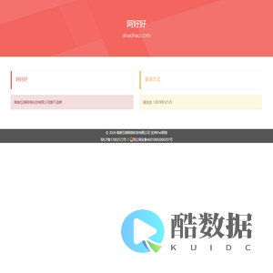 阿好好