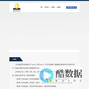 北京北鑫辰科技发展有限公司