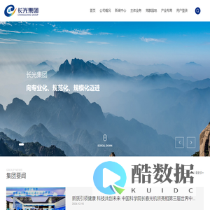 长春长光精密仪器集团有限公司-长光集团