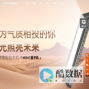 电动晾衣机之父