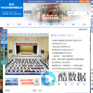 济南政府网