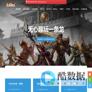 无心趣玩官网,无心趣玩传奇一条龙,传奇版本,免费传奇,传奇教程,传奇搭建,趣玩版本库,wxgom传奇一条龙,传奇sf开区一条龙,信誉传奇一条龙服务公司