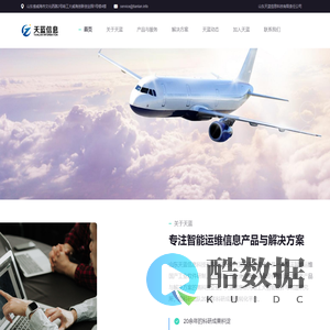 天蓝信息