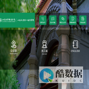 山东大学齐鲁医院