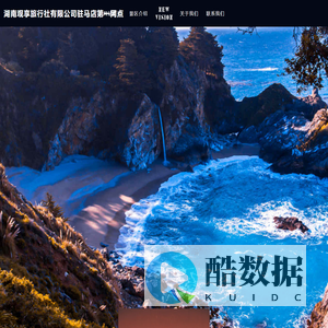 湖南观享旅行社有限公司驻马店第一网点