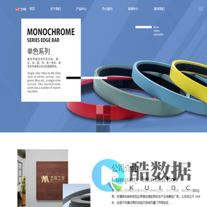 厦门艺闽工贸有限公司是专业生产各种封边条、办公、家具、橱柜系列等封 边条、防撞条和各种异型边条等拉塑胶条的生产及销售型厂家。
