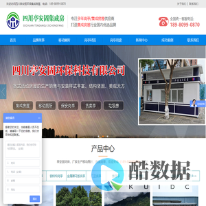 集成房屋_四川岗亭_移动厕所_四川集成房屋厂家|四川亭安固环保集成房屋_四川亭安固环保科技有限公司