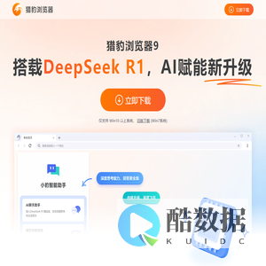 猎豹浏览器 - 猎豹安全浏览器 - 猎豹浏览器下载 ！