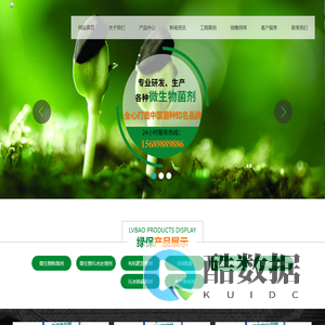 em菌剂|菌肥|原液-有机肥料发酵剂-除臭剂-微生物污水除磷剂-山东绿保生物科技有限公司