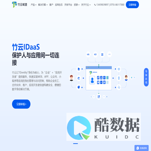 竹云IDaaS-身份云-sso单点登录-iam统一身份认证-mfa多因素认证-面向开发者