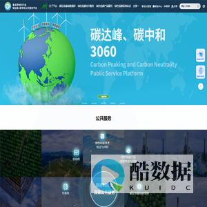重点原材料行业双碳公共服务平台