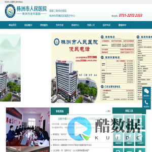 株洲市人民医院