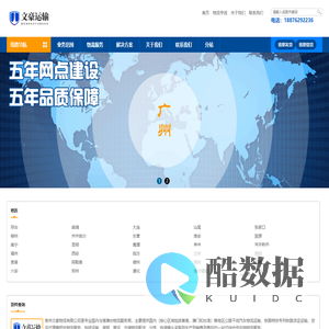 泉州物流公司_泉州货运公司_泉州仓储配送-文豪运输